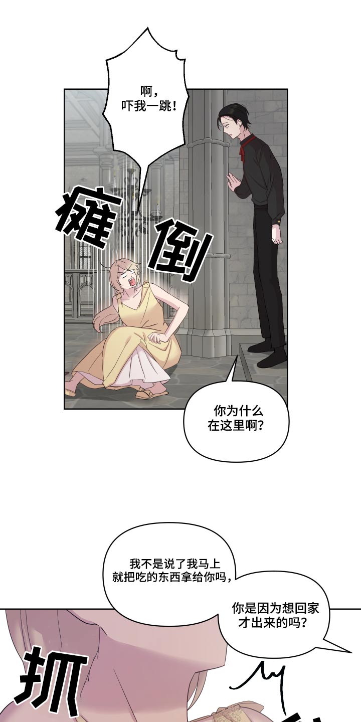 《艾丽莎的日记》漫画最新章节第36章：可疑免费下拉式在线观看章节第【8】张图片