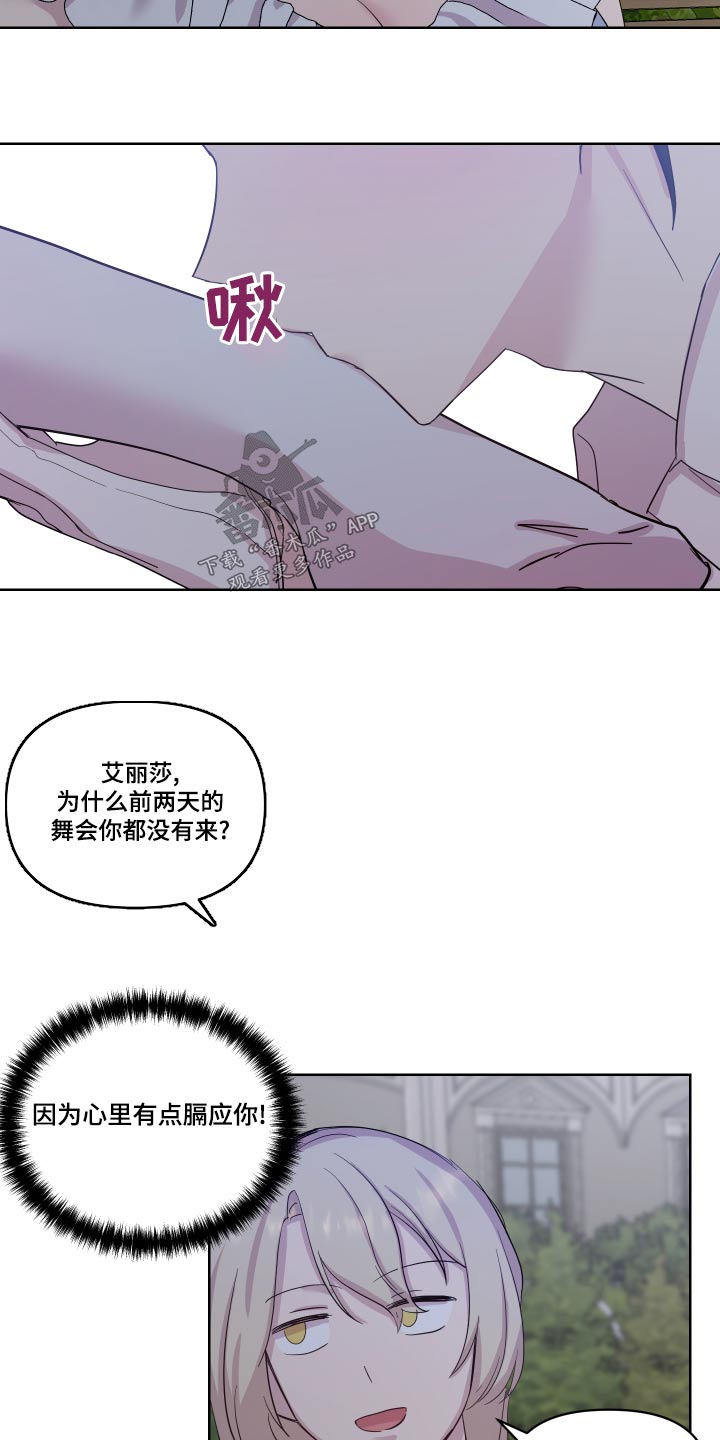 《艾丽莎的日记》漫画最新章节第37章：误会了免费下拉式在线观看章节第【6】张图片