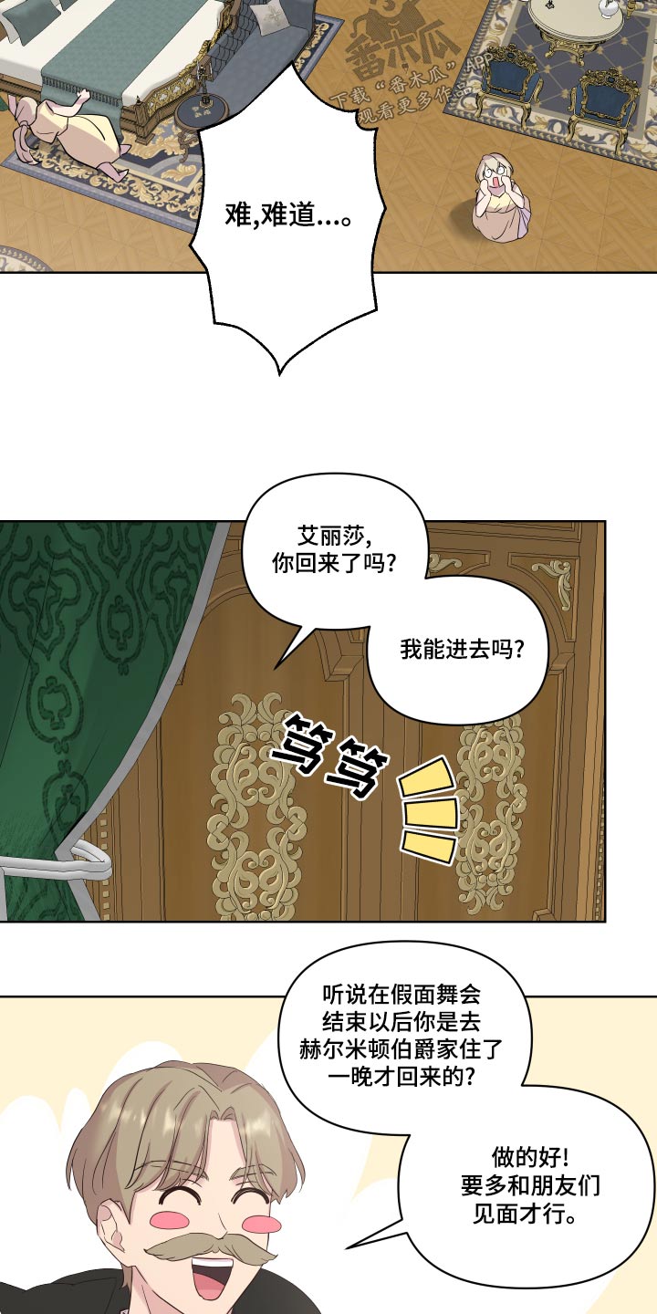 《艾丽莎的日记》漫画最新章节第37章：误会了免费下拉式在线观看章节第【16】张图片