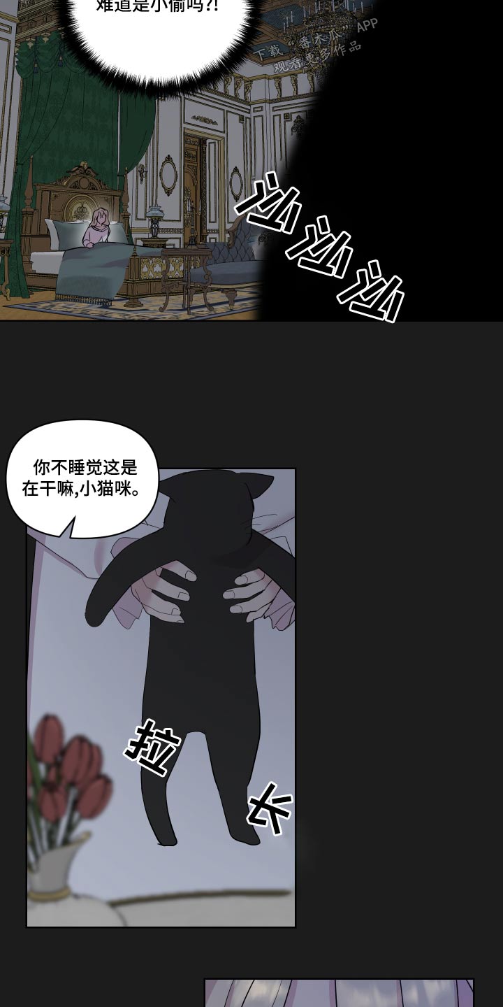 《艾丽莎的日记》漫画最新章节第37章：误会了免费下拉式在线观看章节第【24】张图片