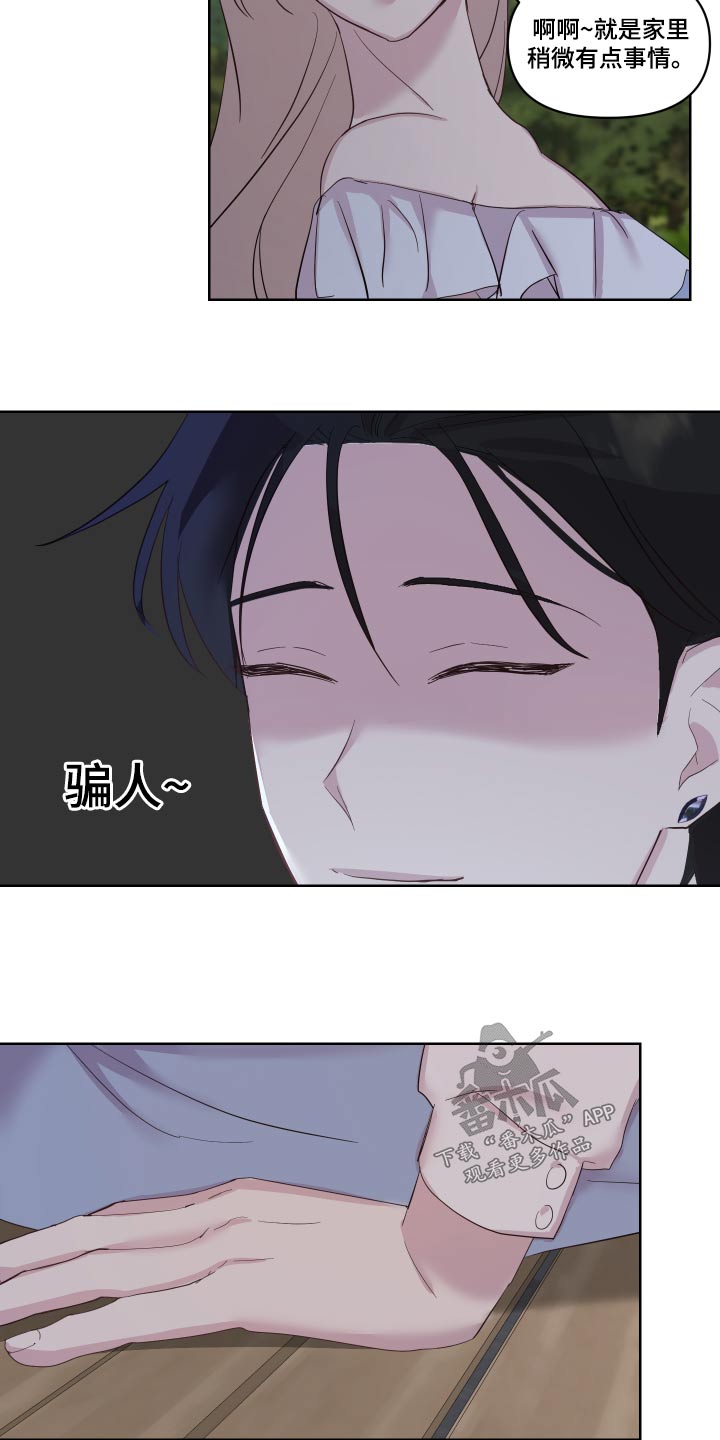 《艾丽莎的日记》漫画最新章节第37章：误会了免费下拉式在线观看章节第【5】张图片