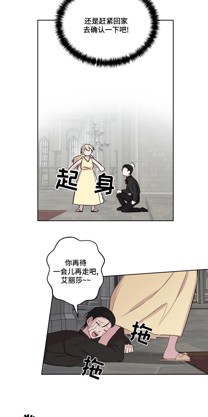 《艾丽莎的日记》漫画最新章节第37章：误会了免费下拉式在线观看章节第【18】张图片