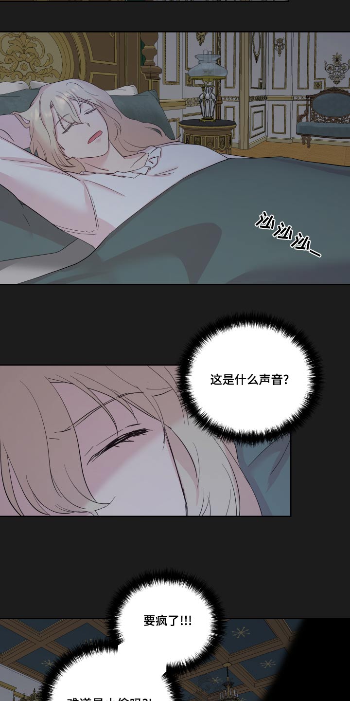 《艾丽莎的日记》漫画最新章节第37章：误会了免费下拉式在线观看章节第【25】张图片