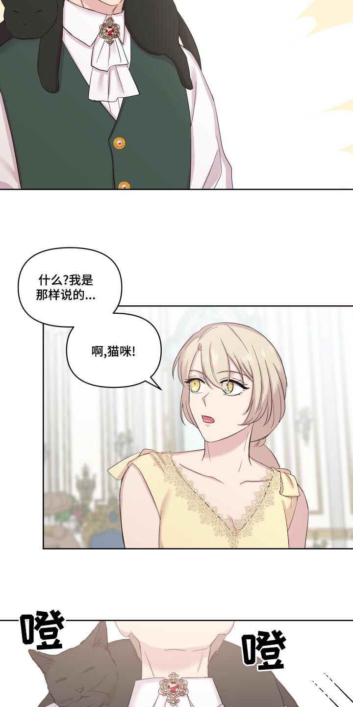 《艾丽莎的日记》漫画最新章节第37章：误会了免费下拉式在线观看章节第【15】张图片