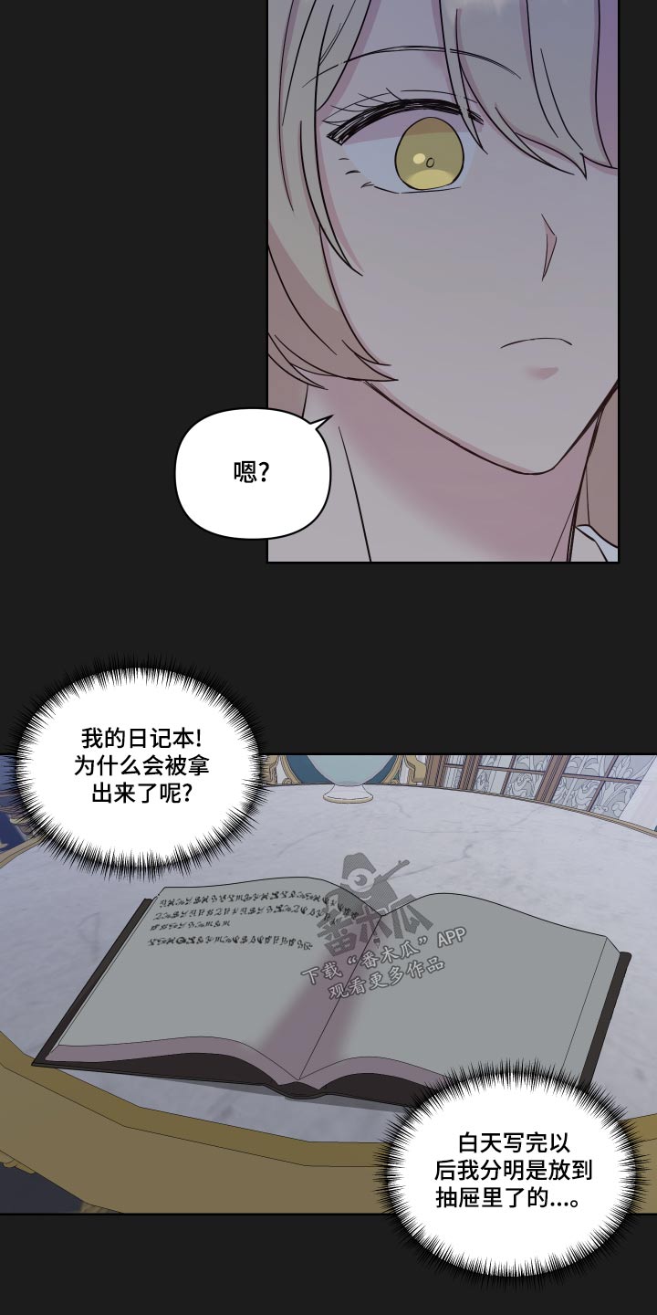 《艾丽莎的日记》漫画最新章节第37章：误会了免费下拉式在线观看章节第【23】张图片