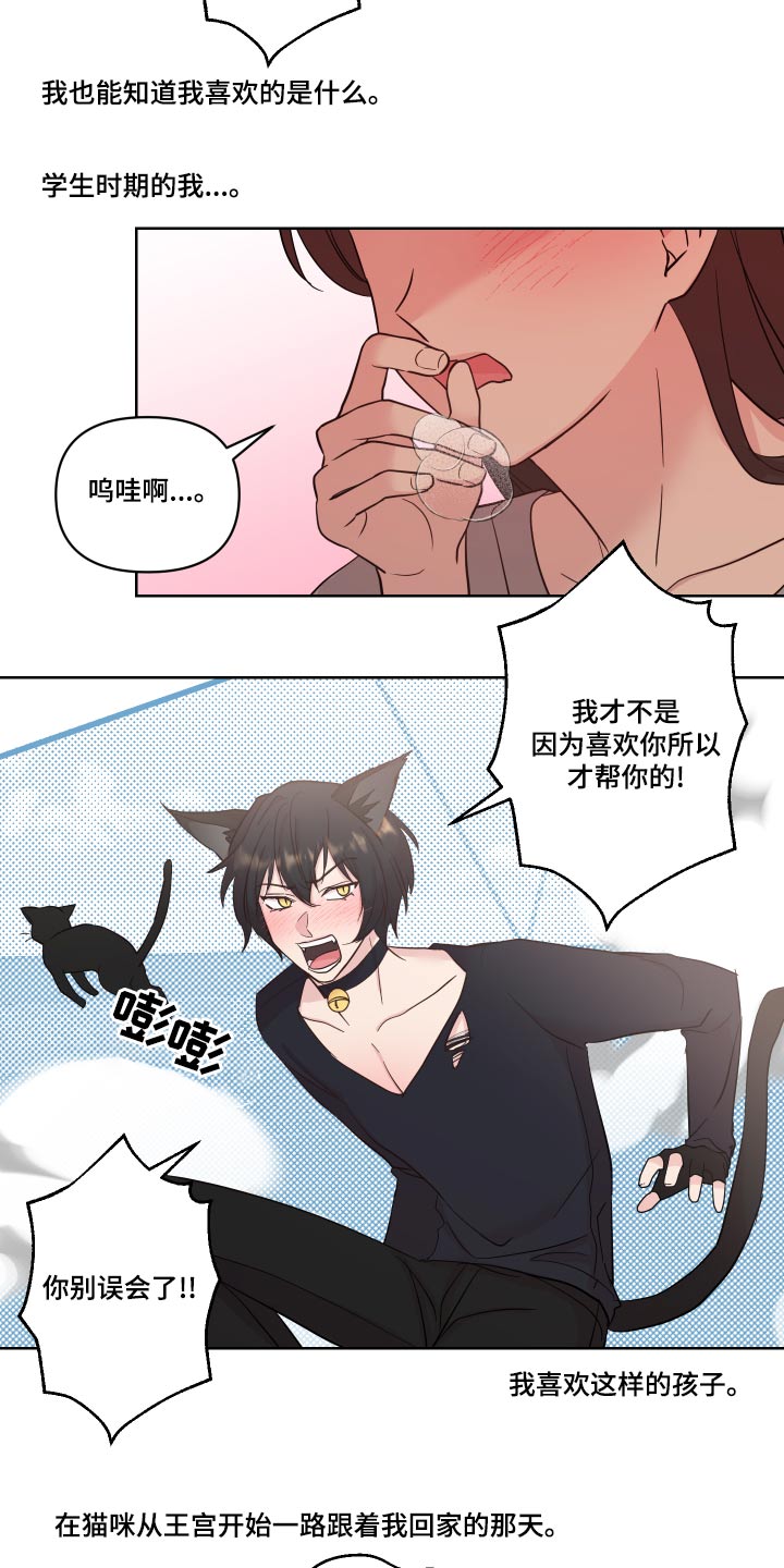 《艾丽莎的日记》漫画最新章节第37章：误会了免费下拉式在线观看章节第【28】张图片