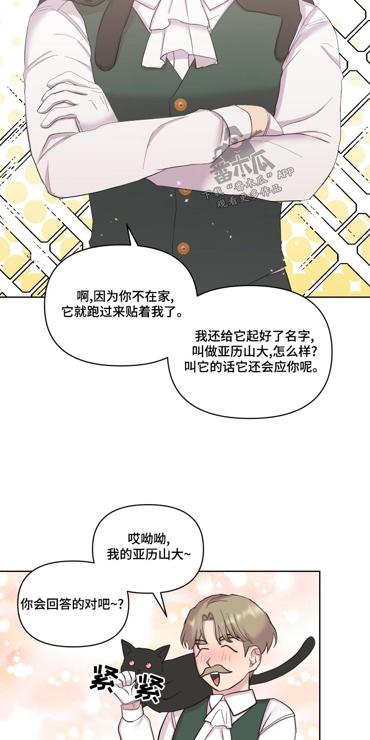 《艾丽莎的日记》漫画最新章节第37章：误会了免费下拉式在线观看章节第【14】张图片