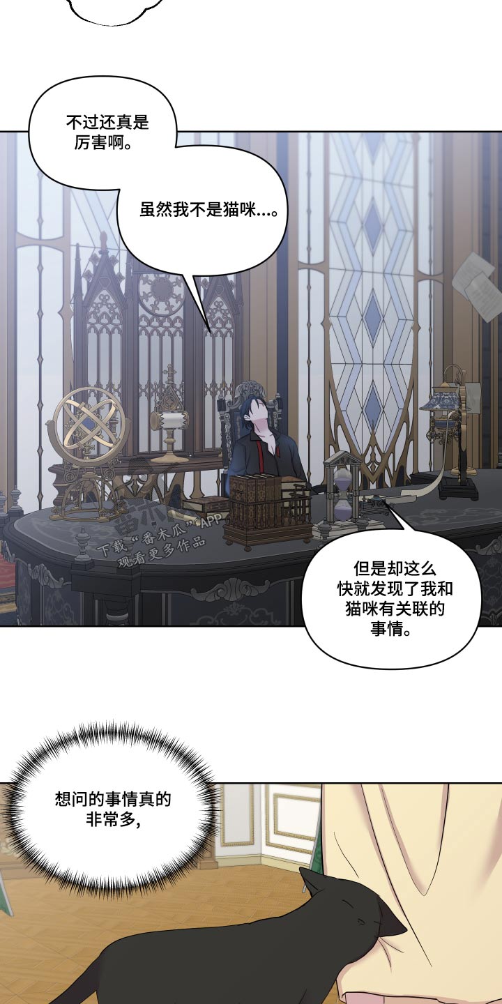 《艾丽莎的日记》漫画最新章节第37章：误会了免费下拉式在线观看章节第【10】张图片