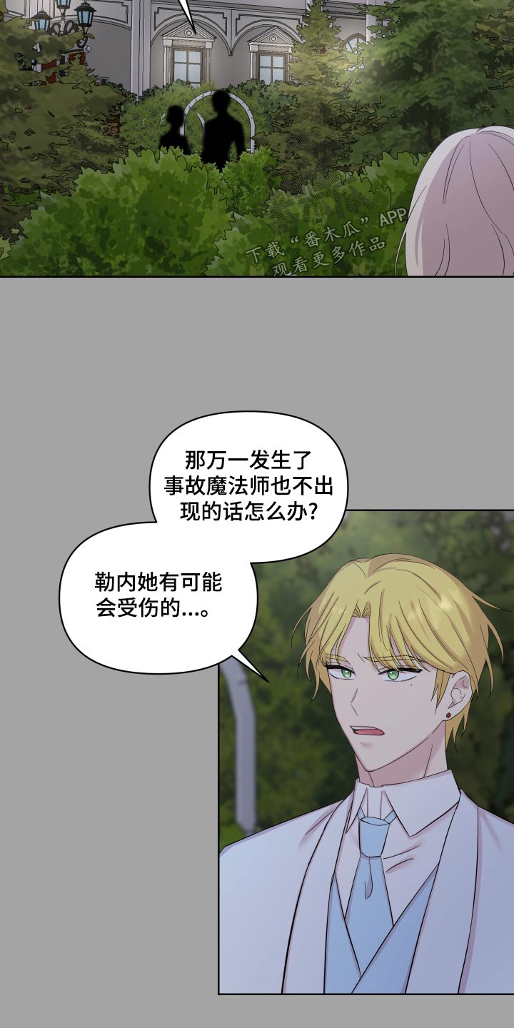 《艾丽莎的日记》漫画最新章节第38章：偷听免费下拉式在线观看章节第【7】张图片