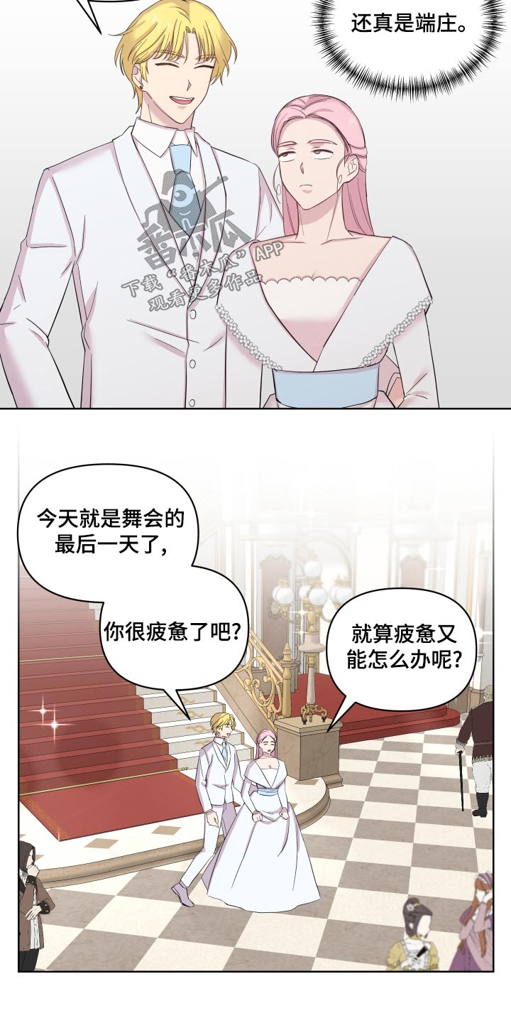 《艾丽莎的日记》漫画最新章节第38章：偷听免费下拉式在线观看章节第【2】张图片