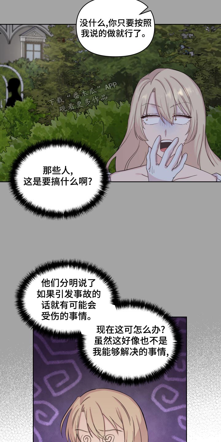 《艾丽莎的日记》漫画最新章节第38章：偷听免费下拉式在线观看章节第【4】张图片