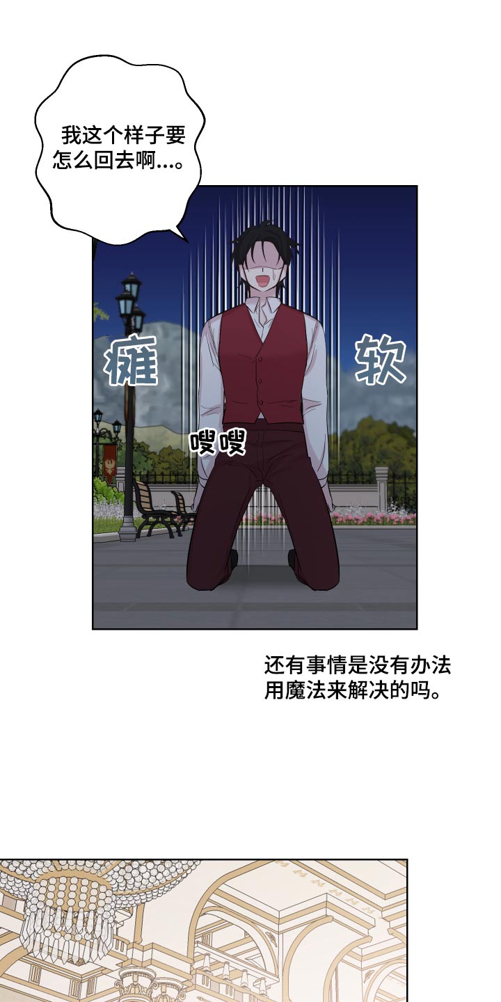 《艾丽莎的日记》漫画最新章节第38章：偷听免费下拉式在线观看章节第【10】张图片