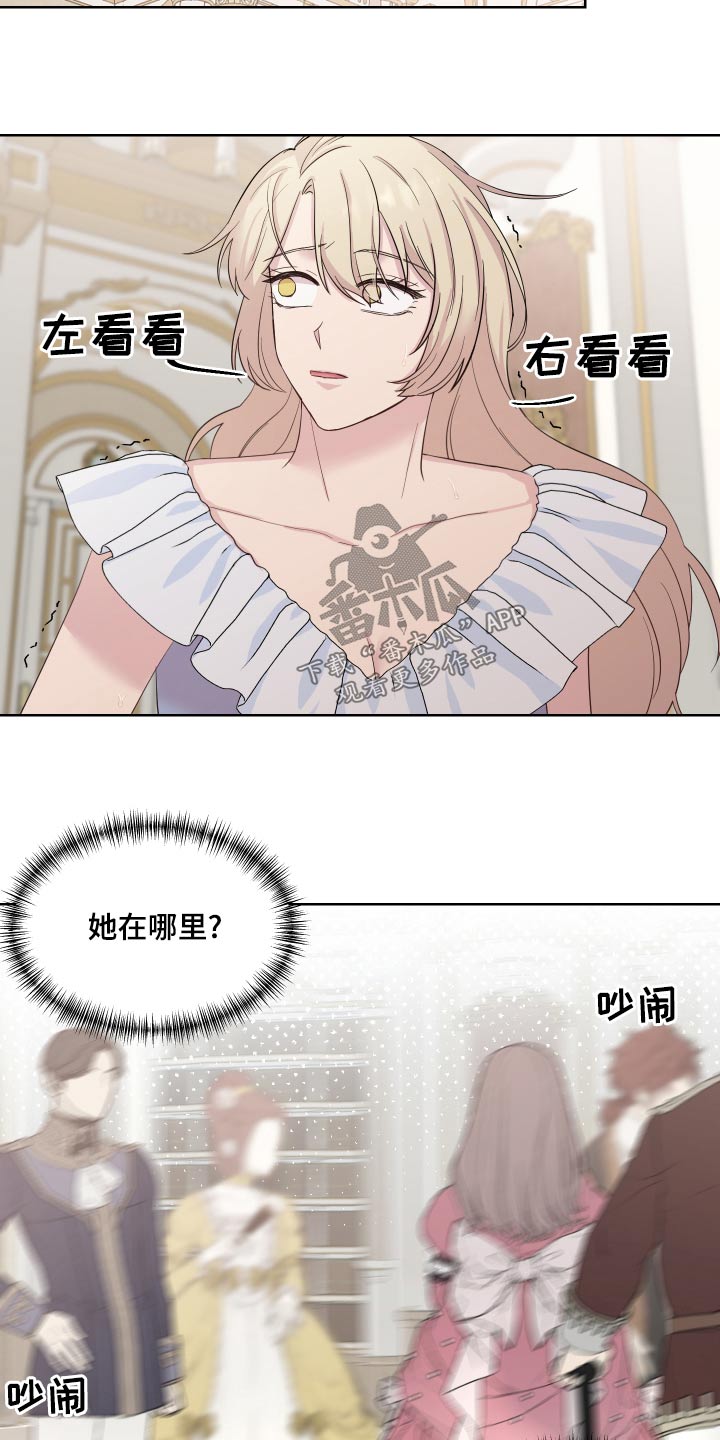 《艾丽莎的日记》漫画最新章节第38章：偷听免费下拉式在线观看章节第【9】张图片