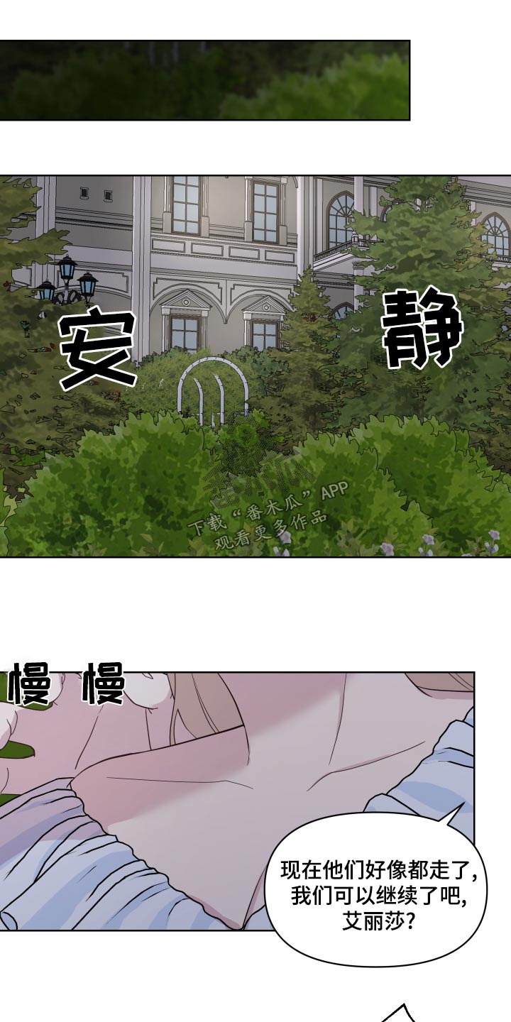 《艾丽莎的日记》漫画最新章节第38章：偷听免费下拉式在线观看章节第【13】张图片