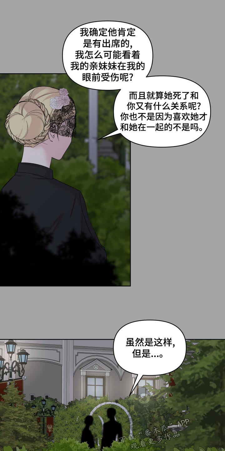 《艾丽莎的日记》漫画最新章节第38章：偷听免费下拉式在线观看章节第【6】张图片