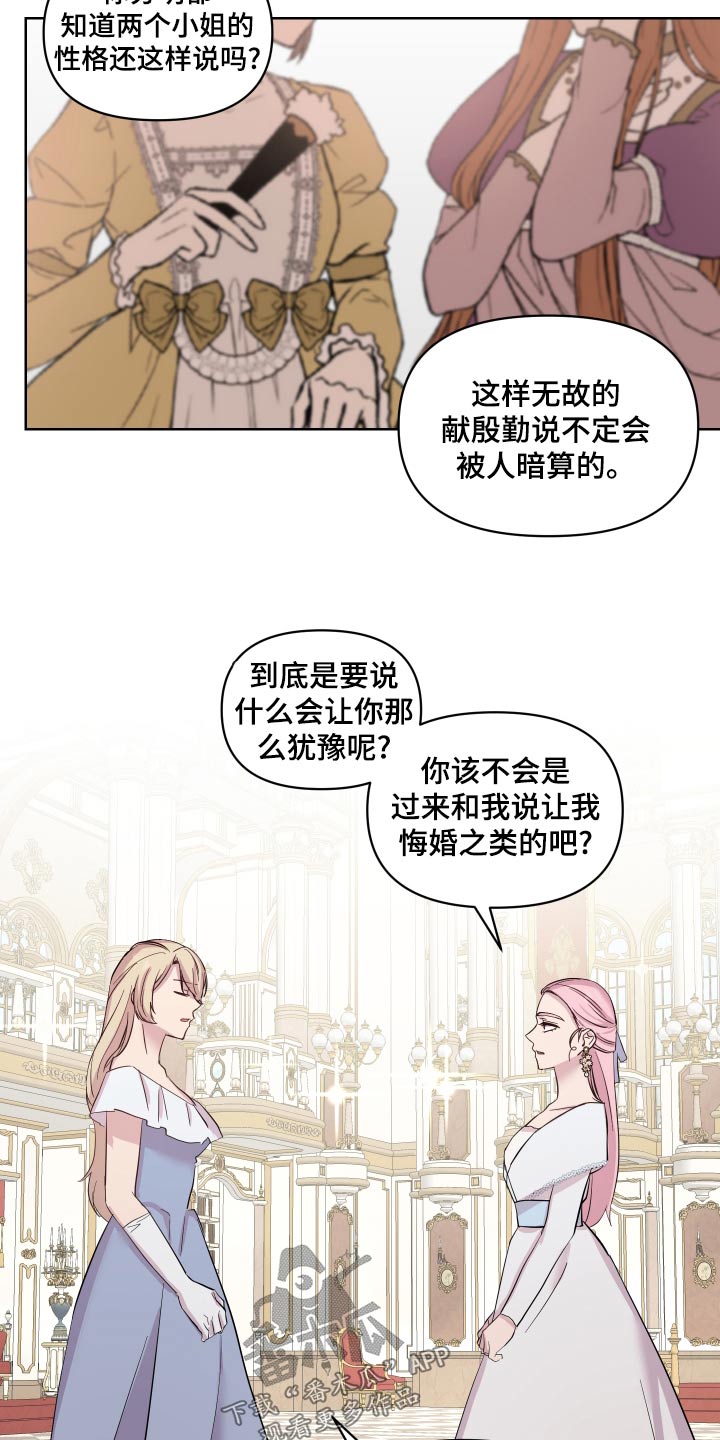 《艾丽莎的日记》漫画最新章节第39章：冲出免费下拉式在线观看章节第【11】张图片