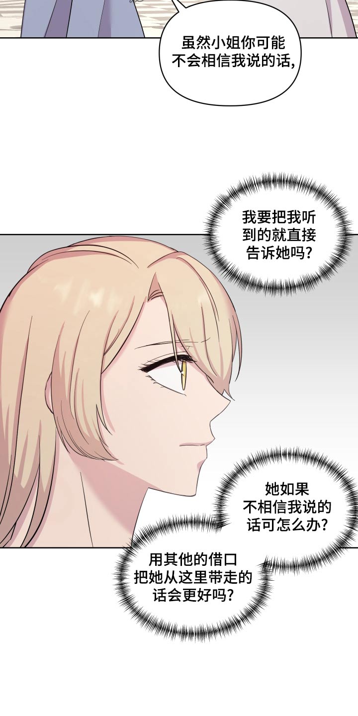 《艾丽莎的日记》漫画最新章节第39章：冲出免费下拉式在线观看章节第【10】张图片