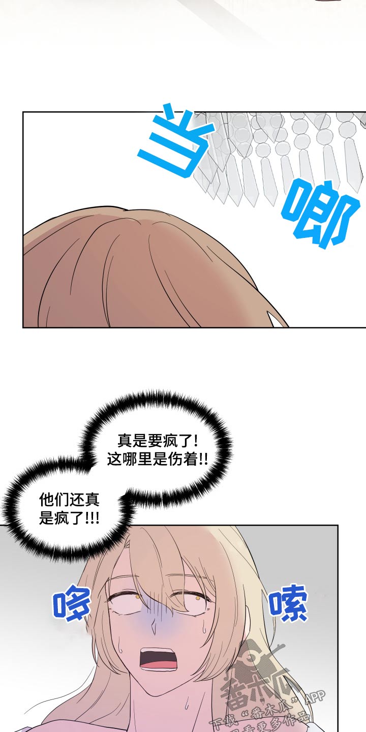 《艾丽莎的日记》漫画最新章节第39章：冲出免费下拉式在线观看章节第【3】张图片