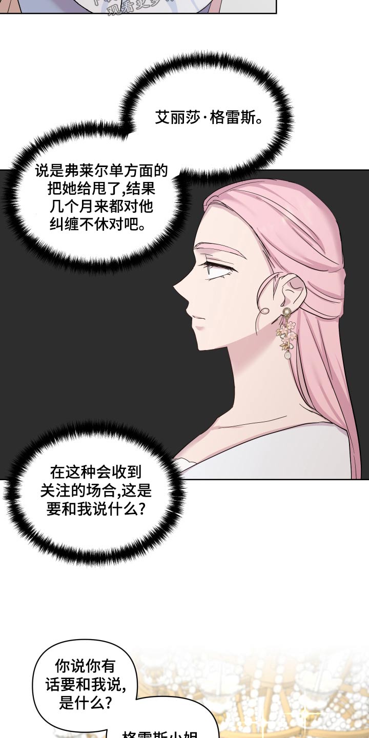 《艾丽莎的日记》漫画最新章节第39章：冲出免费下拉式在线观看章节第【15】张图片