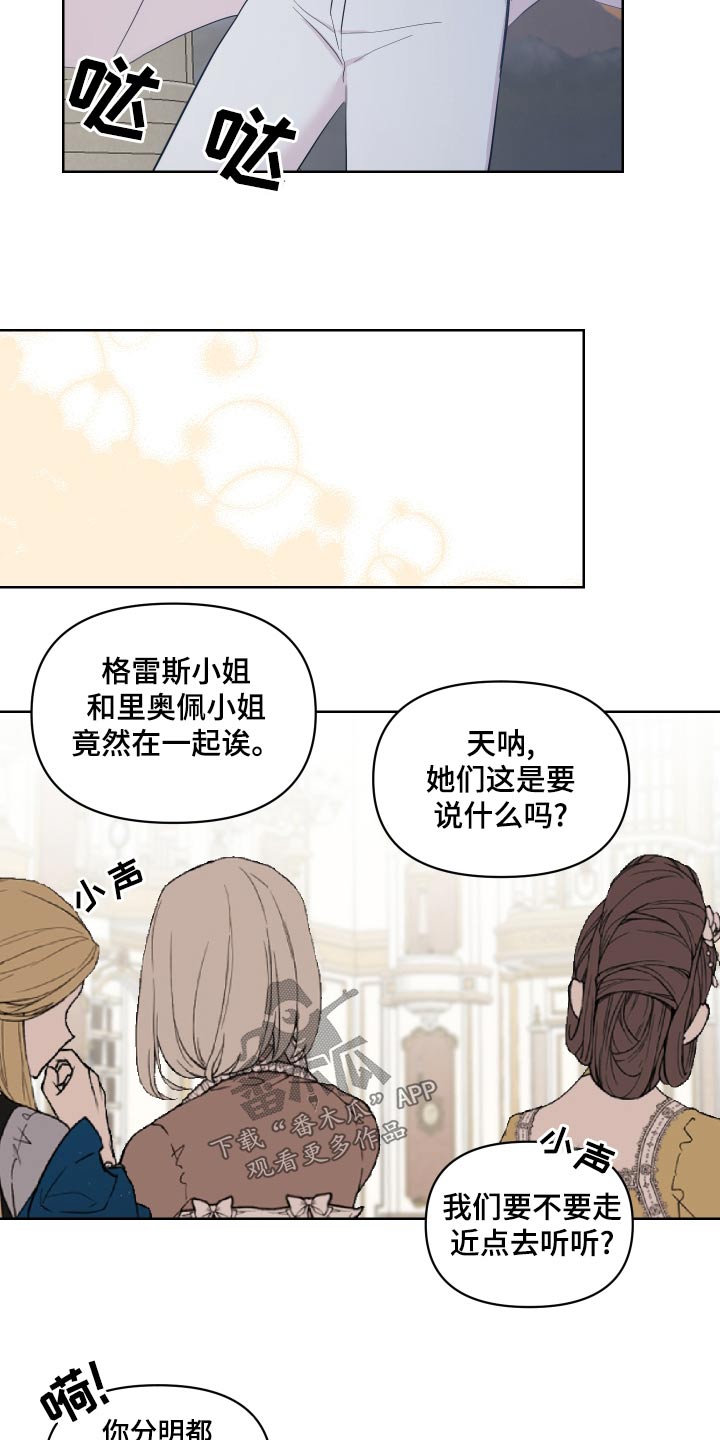 《艾丽莎的日记》漫画最新章节第39章：冲出免费下拉式在线观看章节第【12】张图片