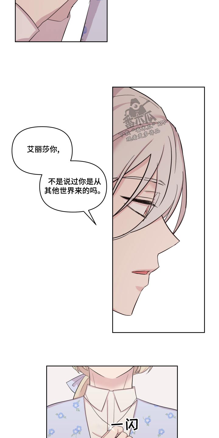 《艾丽莎的日记》漫画最新章节第40章：骗我免费下拉式在线观看章节第【3】张图片