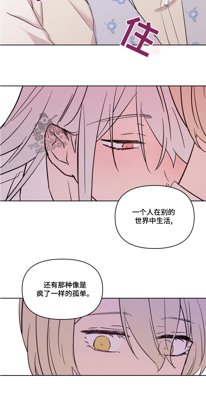 《艾丽莎的日记》漫画最新章节第40章：骗我免费下拉式在线观看章节第【1】张图片