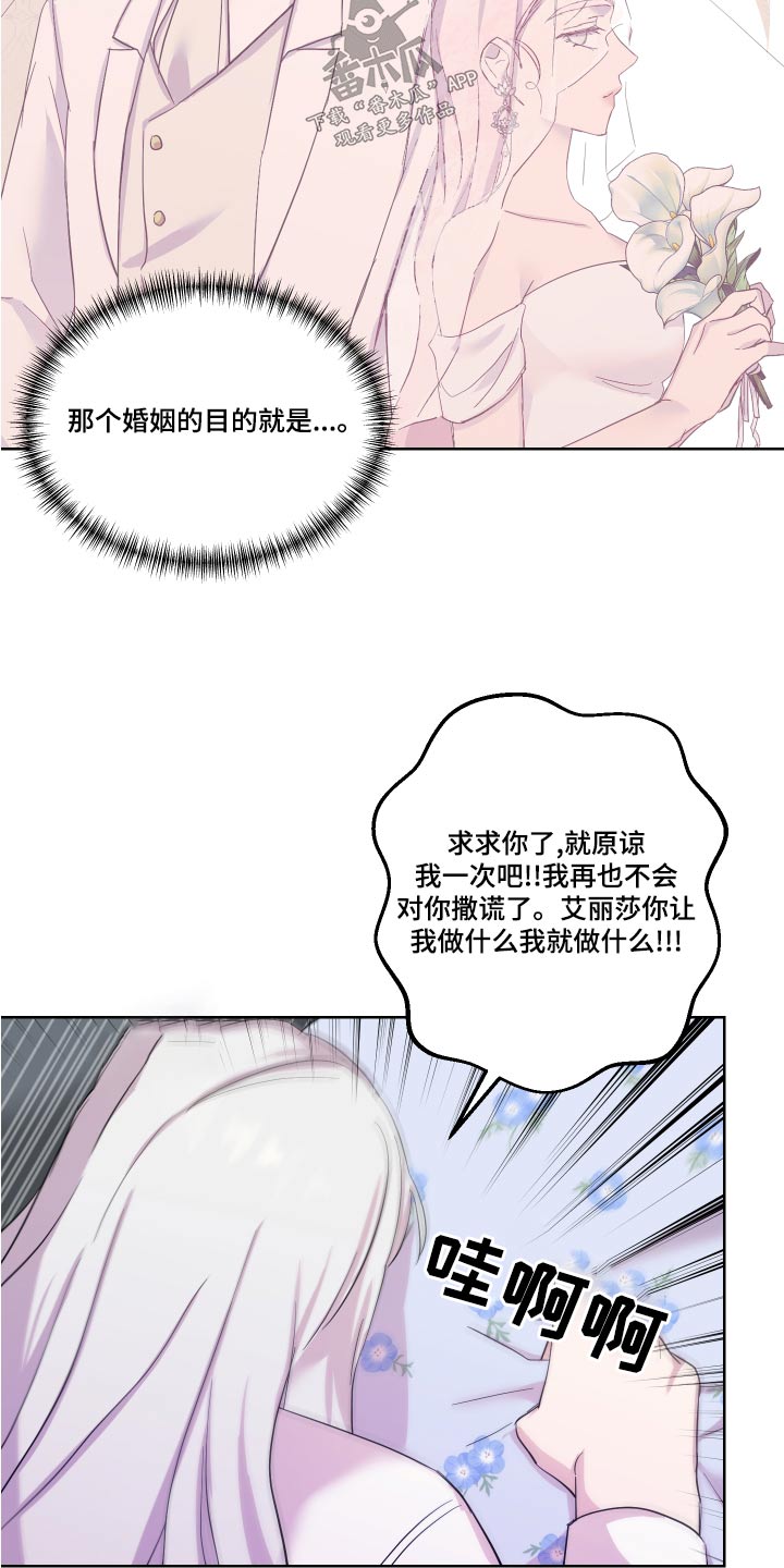 《艾丽莎的日记》漫画最新章节第40章：骗我免费下拉式在线观看章节第【8】张图片