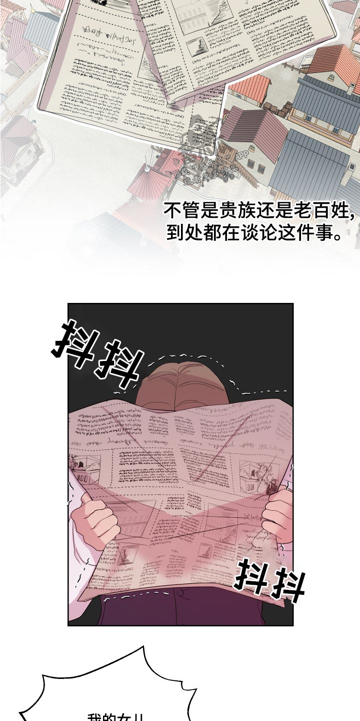 《艾丽莎的日记》漫画最新章节第40章：骗我免费下拉式在线观看章节第【18】张图片