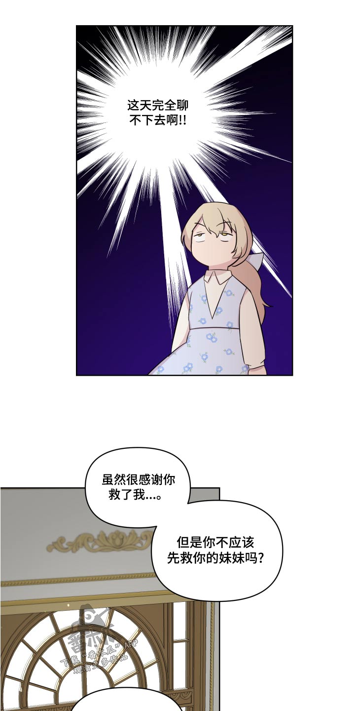 《艾丽莎的日记》漫画最新章节第40章：骗我免费下拉式在线观看章节第【11】张图片