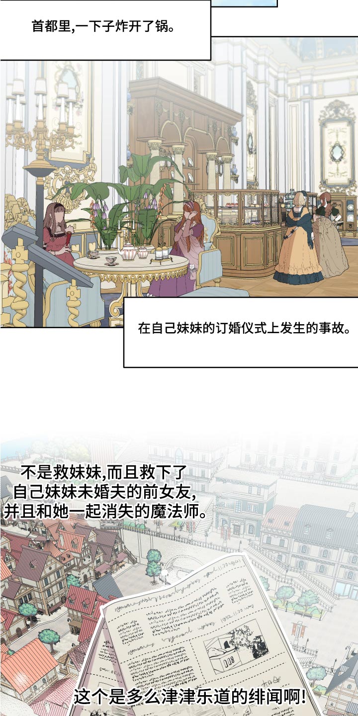 《艾丽莎的日记》漫画最新章节第40章：骗我免费下拉式在线观看章节第【19】张图片