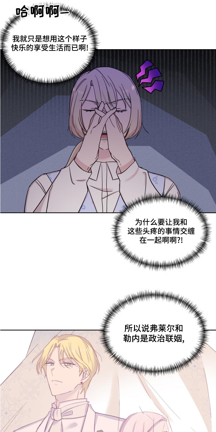 《艾丽莎的日记》漫画最新章节第40章：骗我免费下拉式在线观看章节第【9】张图片