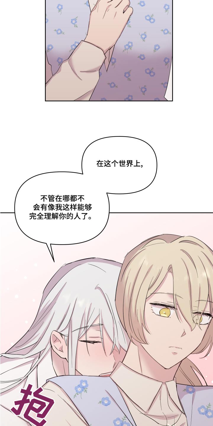 《艾丽莎的日记》漫画最新章节第40章：骗我免费下拉式在线观看章节第【2】张图片