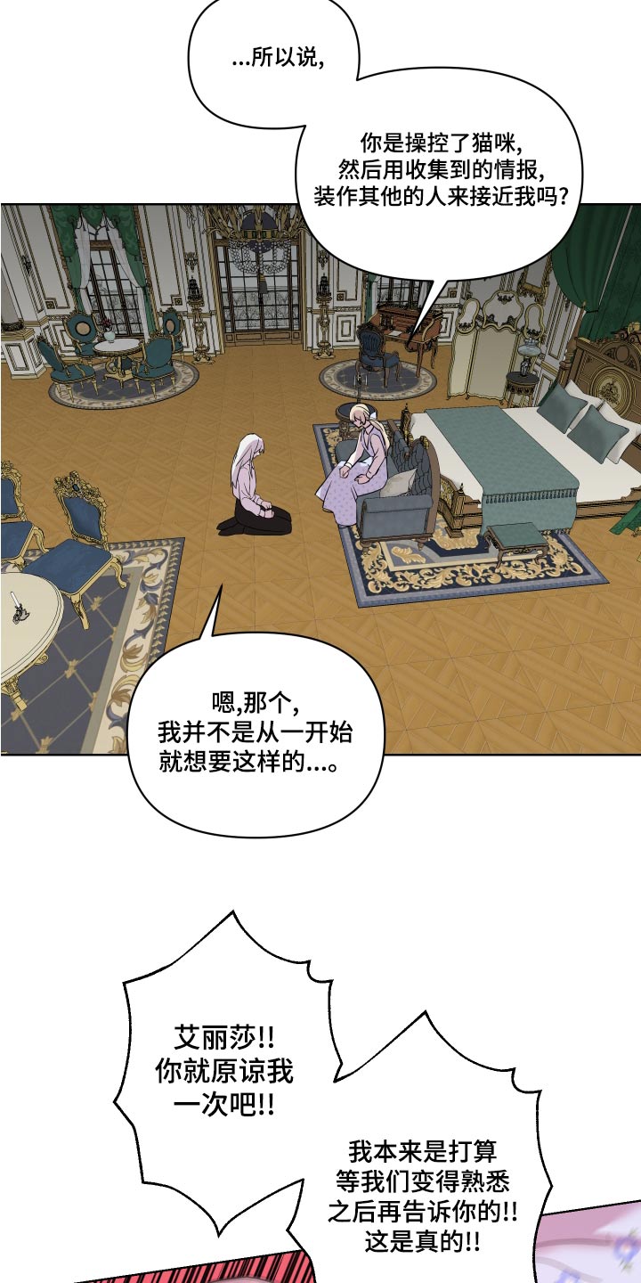 《艾丽莎的日记》漫画最新章节第40章：骗我免费下拉式在线观看章节第【14】张图片