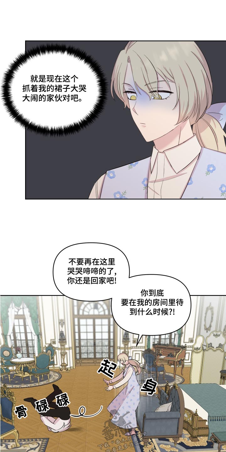 《艾丽莎的日记》漫画最新章节第40章：骗我免费下拉式在线观看章节第【7】张图片