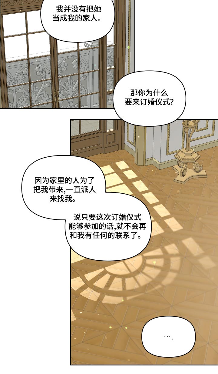 《艾丽莎的日记》漫画最新章节第40章：骗我免费下拉式在线观看章节第【10】张图片