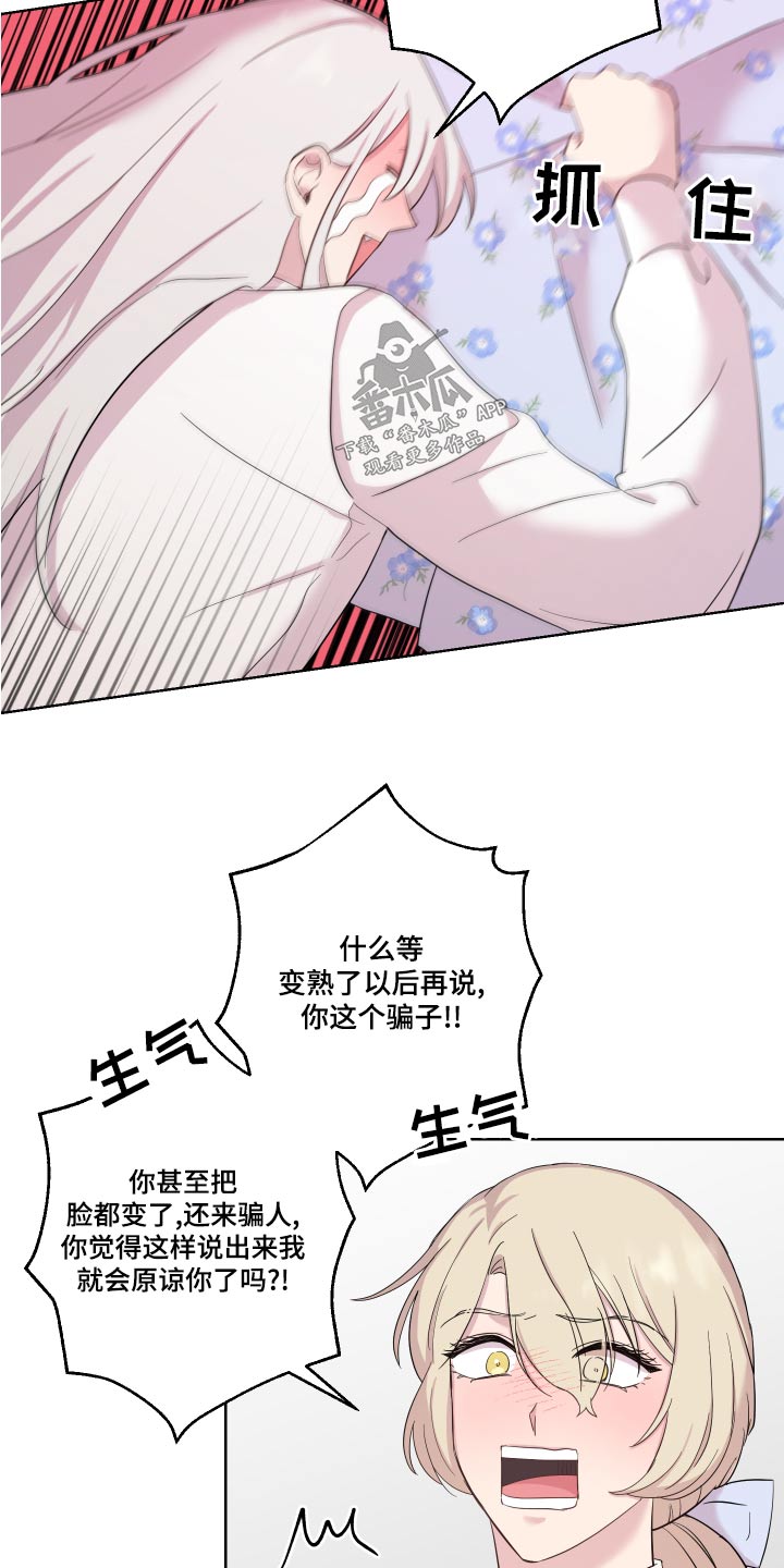 《艾丽莎的日记》漫画最新章节第40章：骗我免费下拉式在线观看章节第【13】张图片