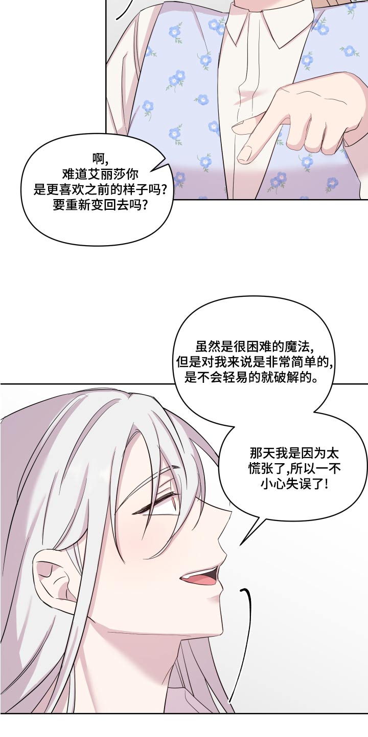 《艾丽莎的日记》漫画最新章节第40章：骗我免费下拉式在线观看章节第【12】张图片