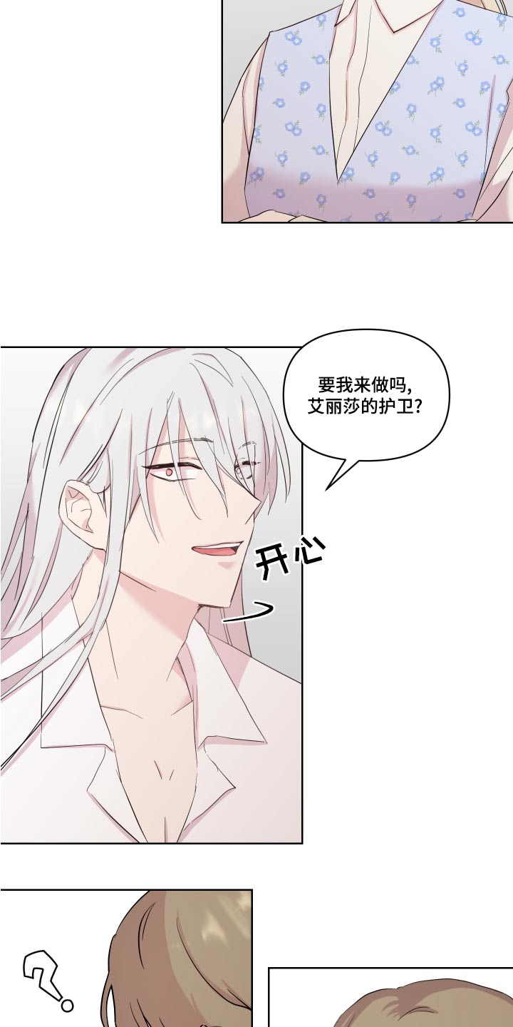 《艾丽莎的日记》漫画最新章节第40章：骗我免费下拉式在线观看章节第【16】张图片