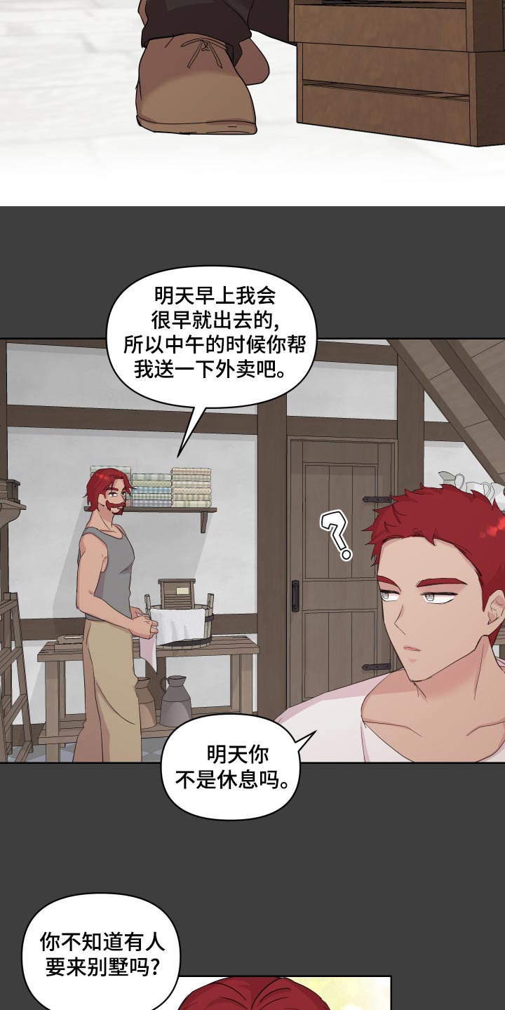 《艾丽莎的日记》漫画最新章节第41章：散心免费下拉式在线观看章节第【5】张图片