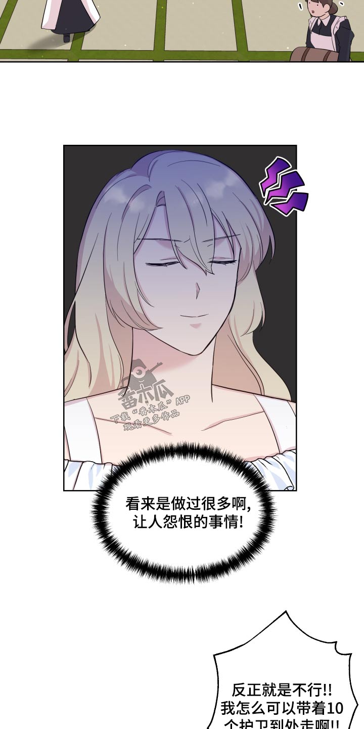 《艾丽莎的日记》漫画最新章节第41章：散心免费下拉式在线观看章节第【11】张图片