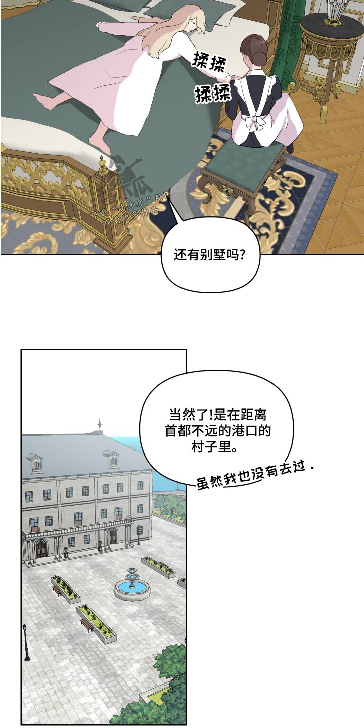 《艾丽莎的日记》漫画最新章节第41章：散心免费下拉式在线观看章节第【20】张图片