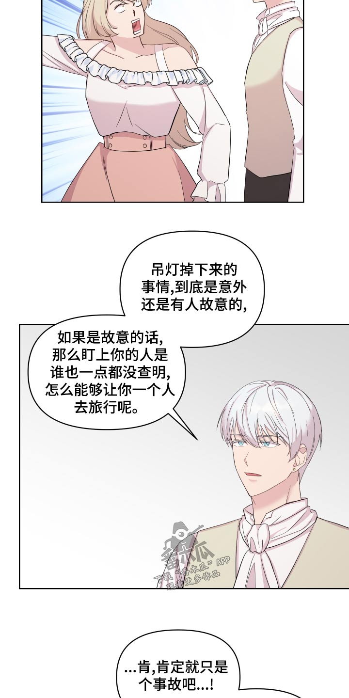 《艾丽莎的日记》漫画最新章节第41章：散心免费下拉式在线观看章节第【13】张图片