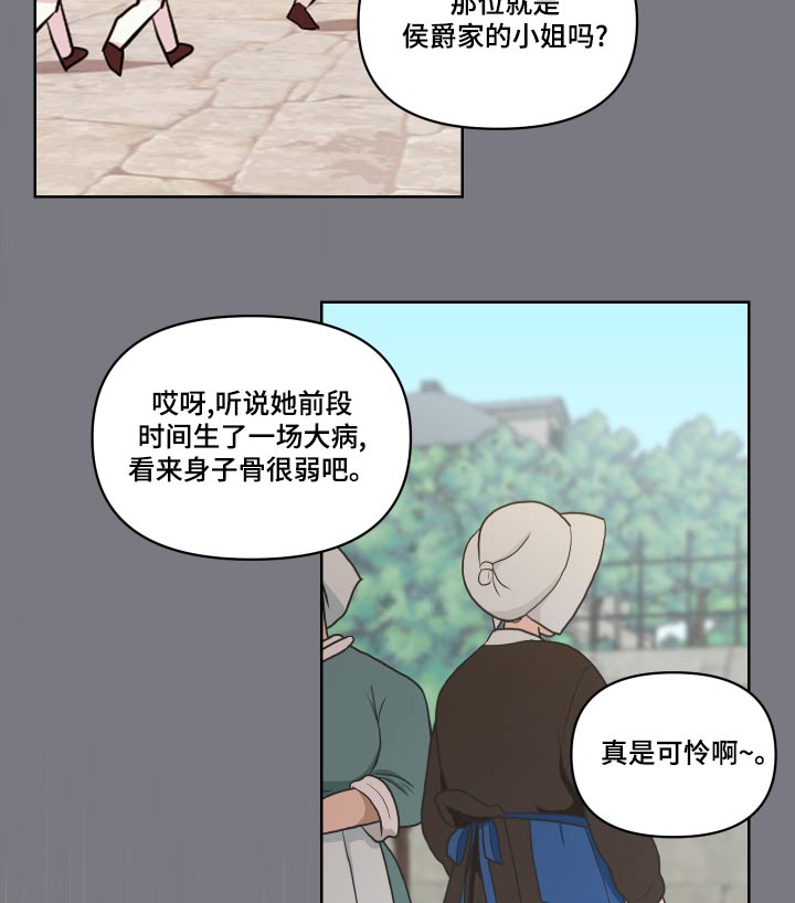 《艾丽莎的日记》漫画最新章节第42章：偷跑出去免费下拉式在线观看章节第【9】张图片