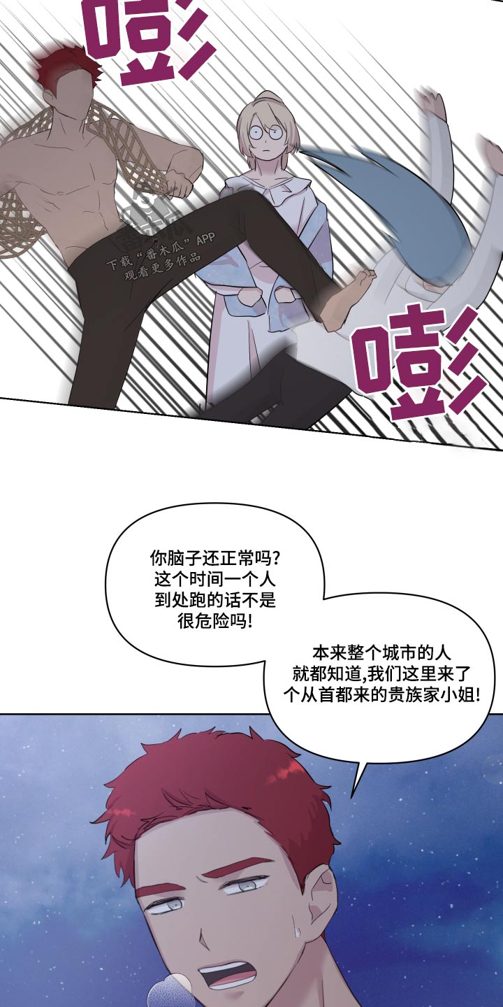 《艾丽莎的日记》漫画最新章节第42章：偷跑出去免费下拉式在线观看章节第【3】张图片