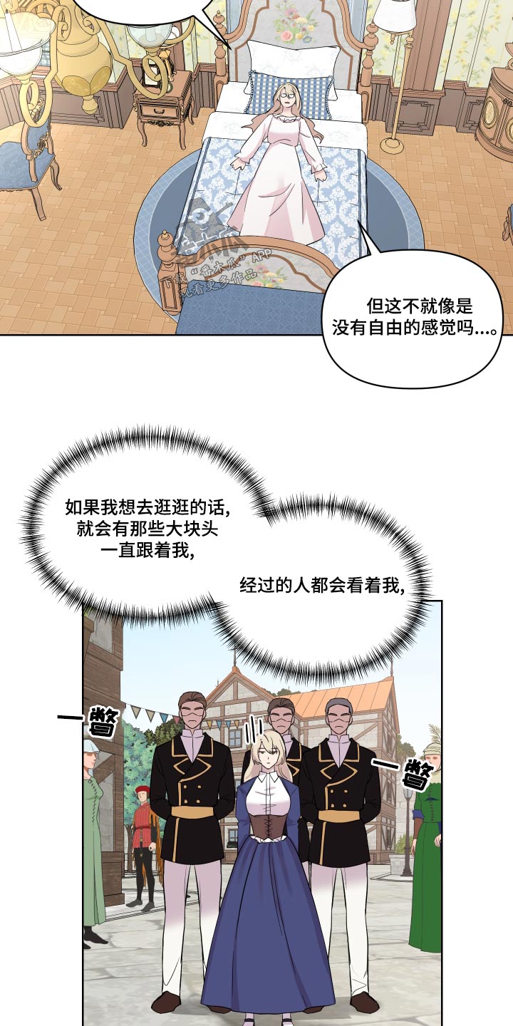 《艾丽莎的日记》漫画最新章节第42章：偷跑出去免费下拉式在线观看章节第【14】张图片