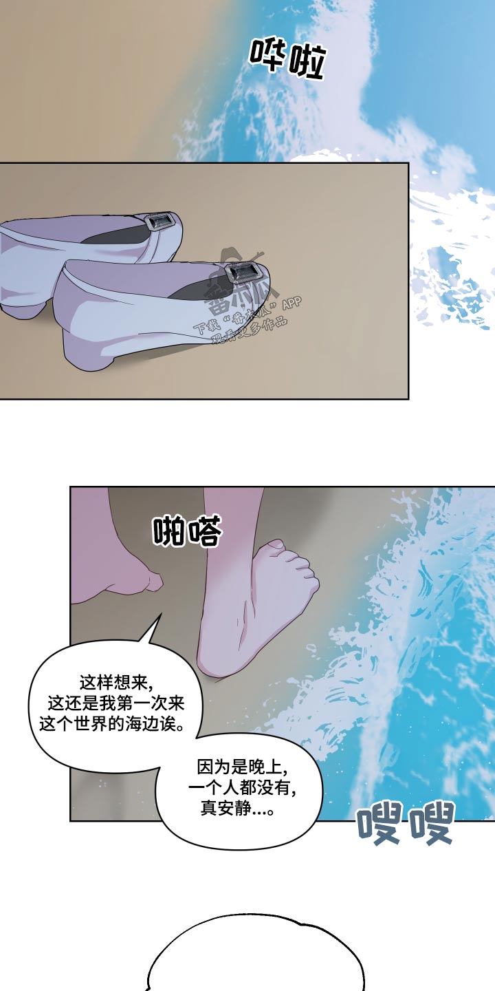 《艾丽莎的日记》漫画最新章节第42章：偷跑出去免费下拉式在线观看章节第【6】张图片