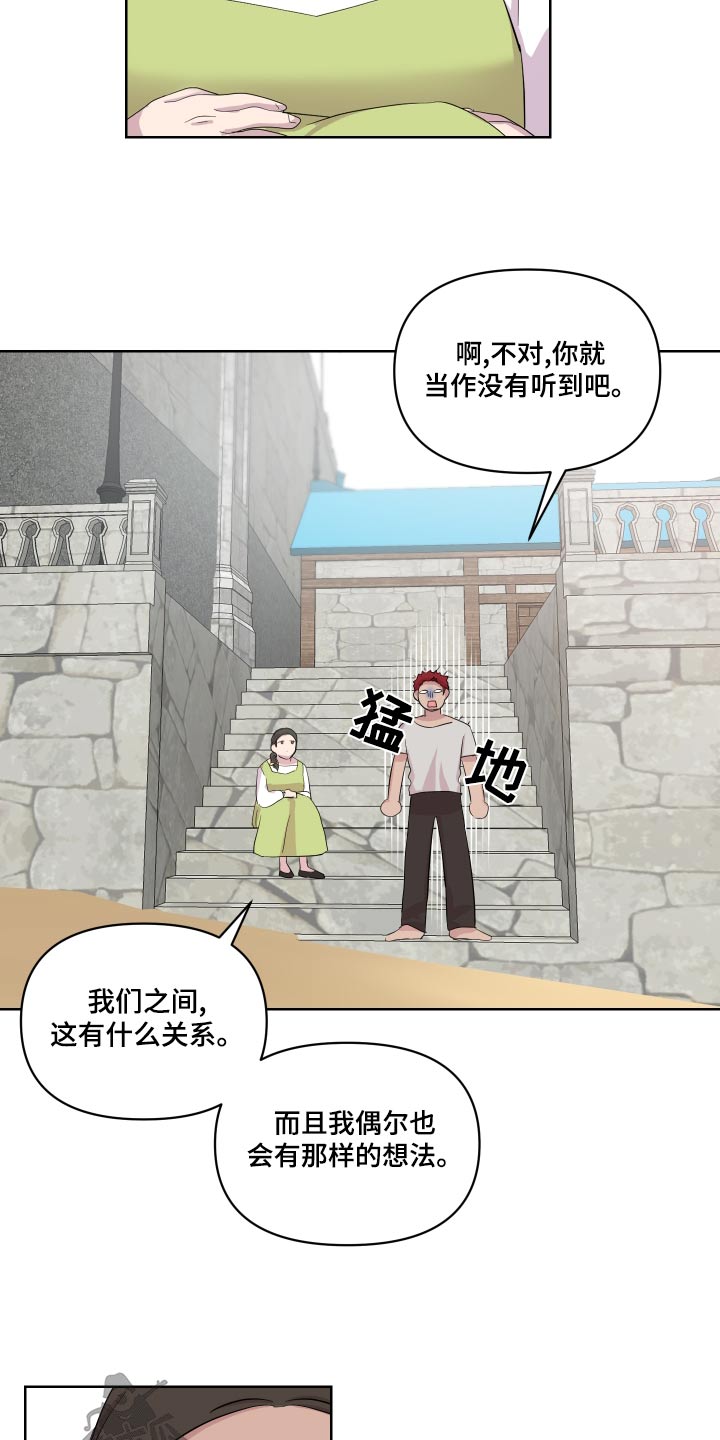 《艾丽莎的日记》漫画最新章节第42章：偷跑出去免费下拉式在线观看章节第【17】张图片