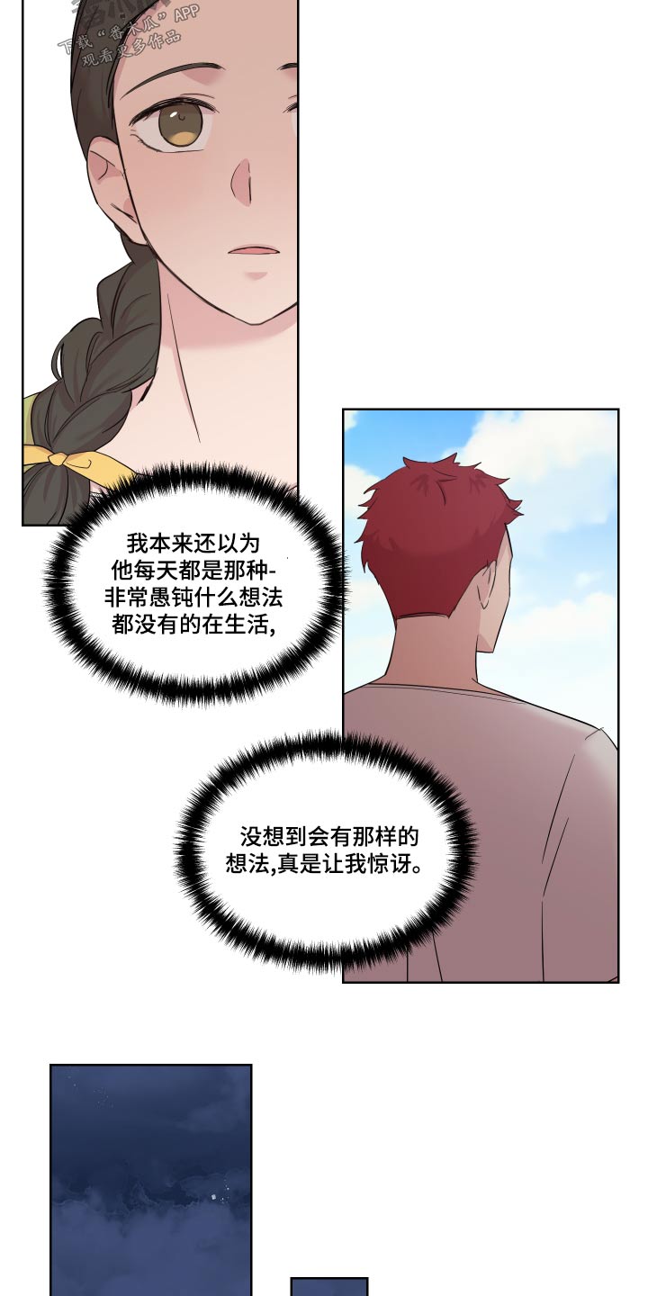 《艾丽莎的日记》漫画最新章节第42章：偷跑出去免费下拉式在线观看章节第【16】张图片