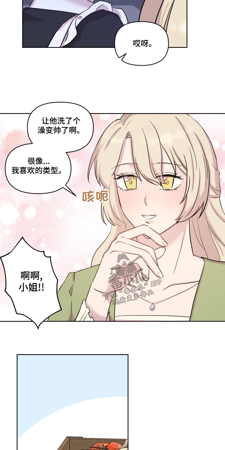 《艾丽莎的日记》漫画最新章节第43章：贵族免费下拉式在线观看章节第【3】张图片