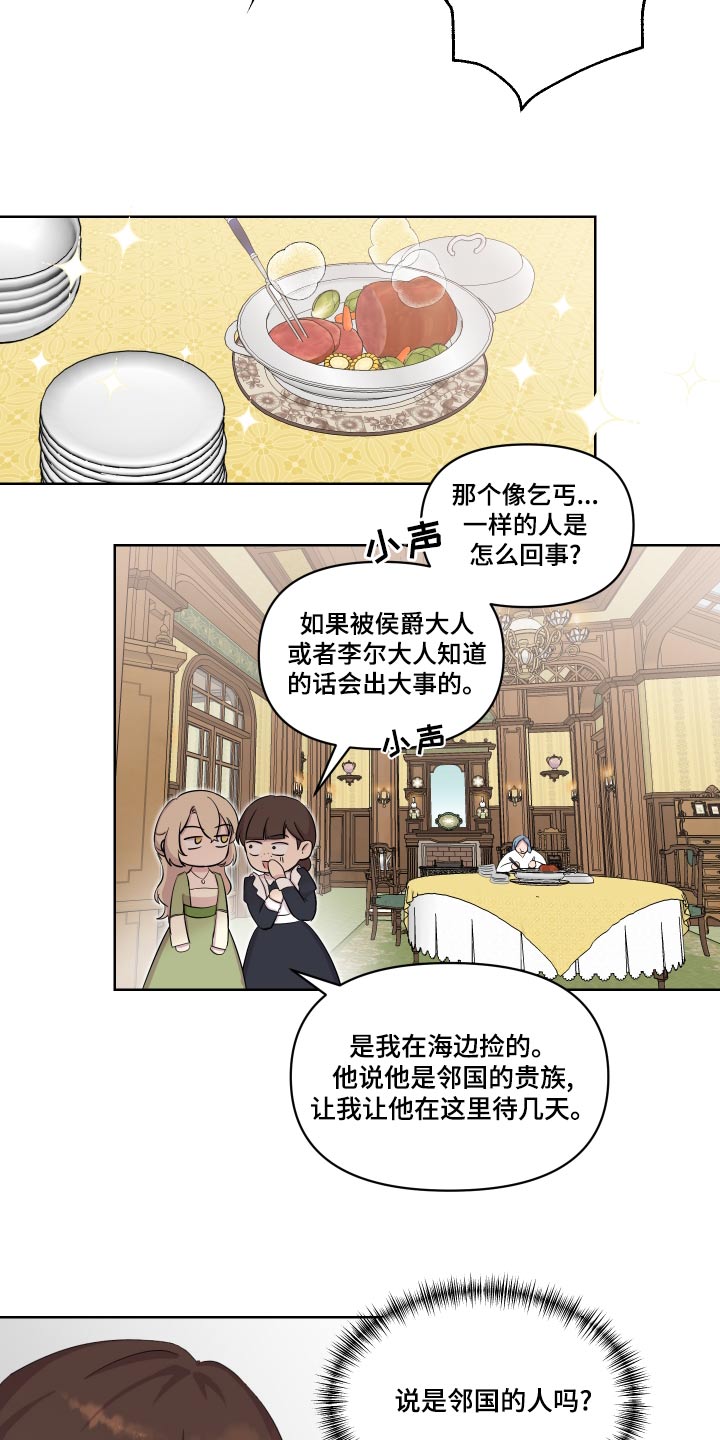 《艾丽莎的日记》漫画最新章节第43章：贵族免费下拉式在线观看章节第【6】张图片